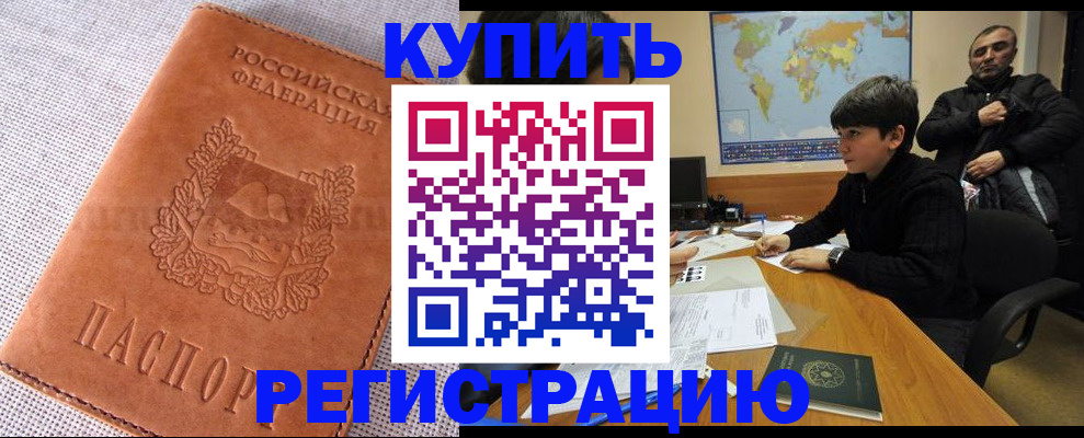 временная регистрация недорого в Хабаровском крае